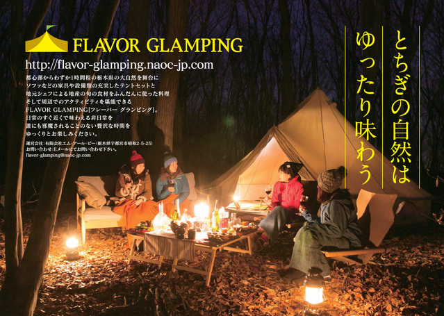 FLAVOR GLAMPING